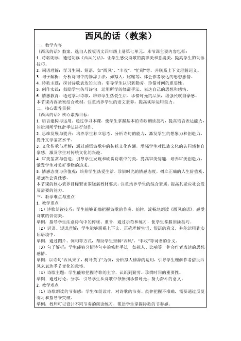 西风的话(教案)