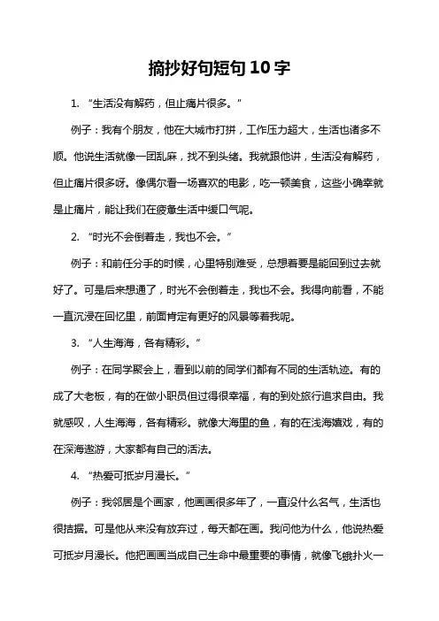 摘抄好句短句10字