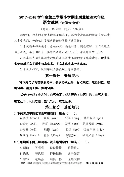 六年级语文试题