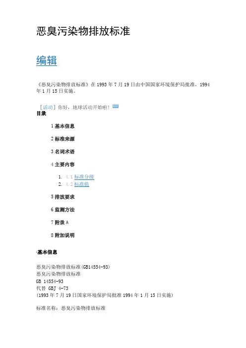 恶臭污染物排放标准