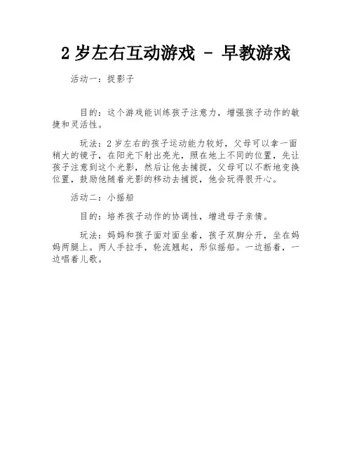 2岁左右互动游戏 - 早教游戏