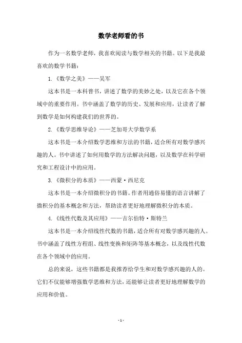 数学老师看的书