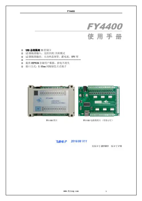 FY4400手册