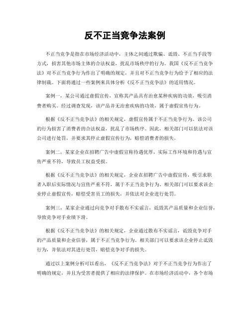 反不正当竞争法案例