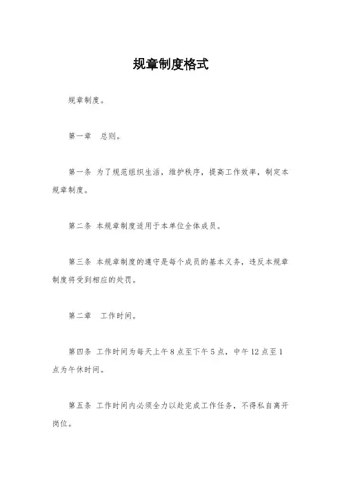规章制度格式