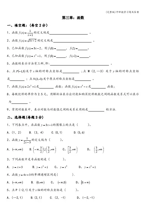 (完整版)中职数学习题及答案