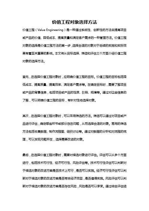 价值工程对象选择方法