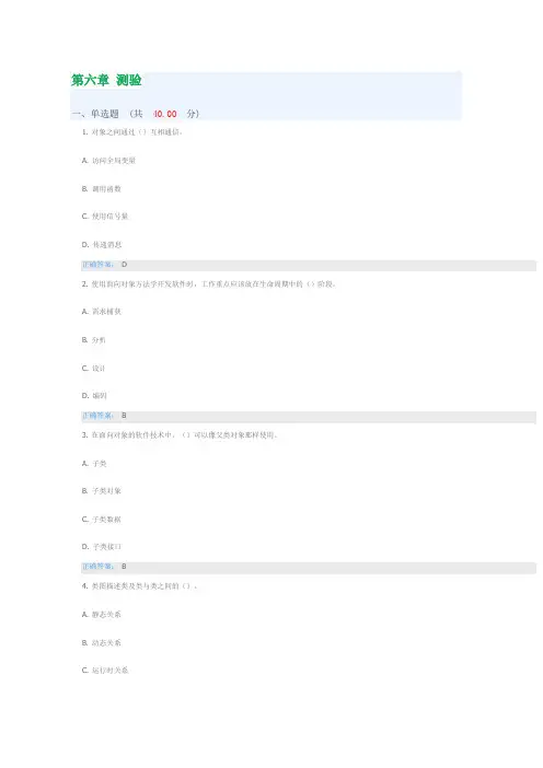 软件工程 第六章测验 测验答案 慕课答案 UOOC优课 课后练习 深圳大学