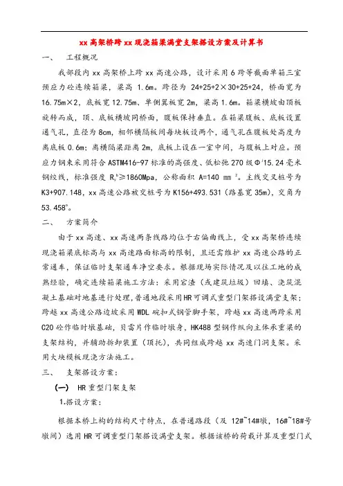 跨沪杭支架计算书