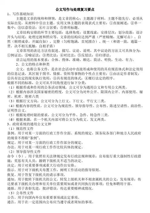 公文写作与处理复习要点
