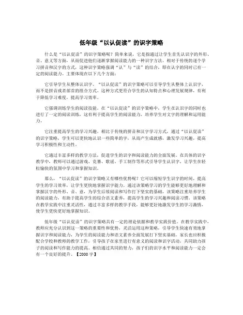 低年级“以认促读”的识字策略
