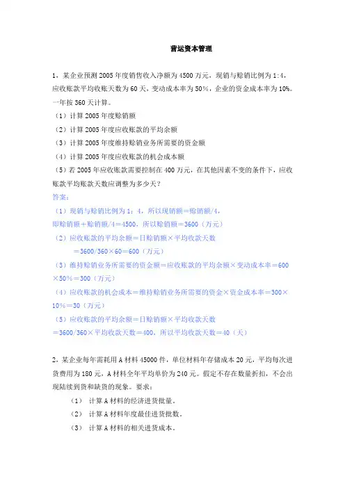 财务管理  营运资本管理答案