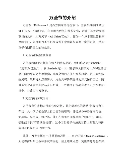 万圣节的介绍