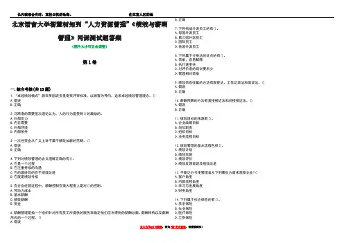 北京语言大学智慧树知到“人力资源管理”《绩效与薪酬管理》网课测试题答案2