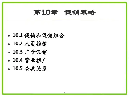 第十章  促销策略  《市场营销学》PPT课件