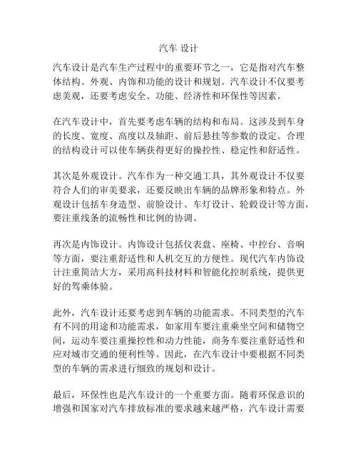 汽车 设计
