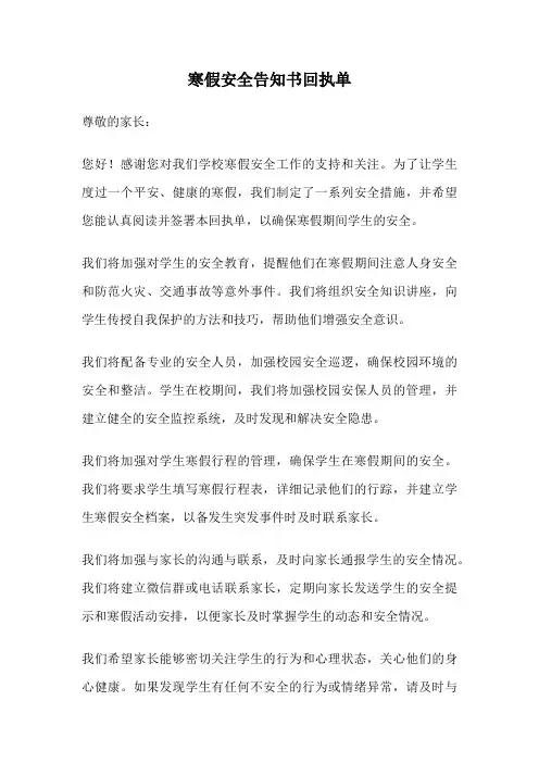 寒假安全告知书回执单