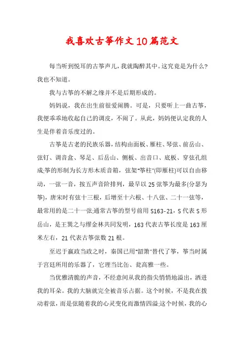 我喜欢古筝作文10篇范文