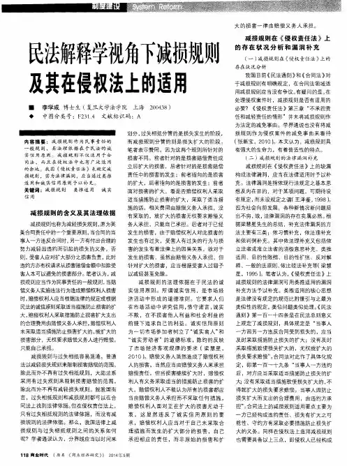 民法解释学视角下减损规则及其在侵权法上的适用