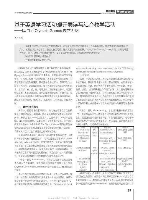 基于英语学习活动观开展读写结合教学活动——以The Olympic Games教学为例 