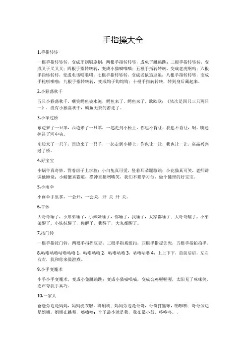 手指操大全