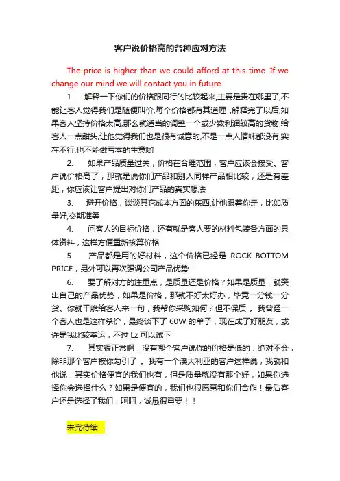 客户说价格高的各种应对方法