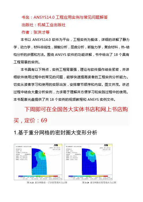 ANSYS14.0工程应用实例与常见问题解答