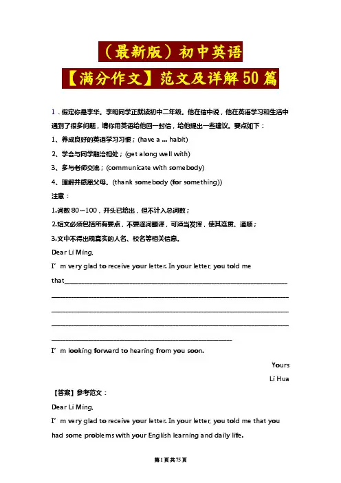 (最新版)初中英语【满分作文】范文50篇