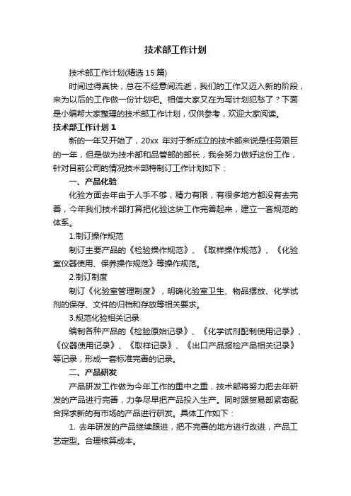 技术部工作计划