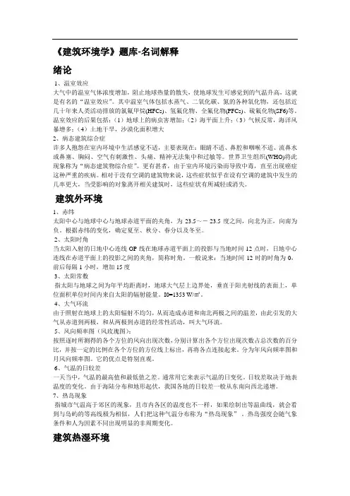 建筑环境学1