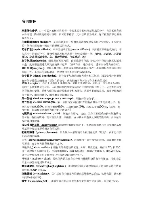 医学细胞生物学.复习资料