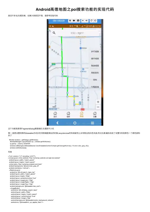 Android高德地图之poi搜索功能的实现代码