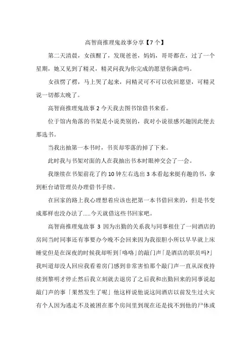 高智商推理鬼故事分享【7个】