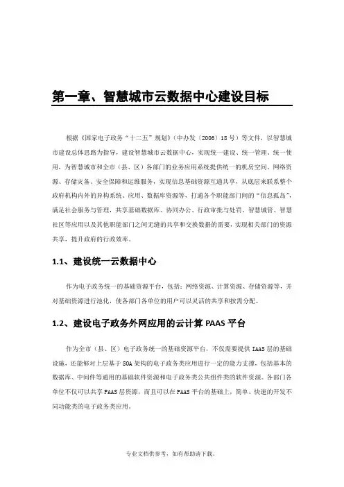 智慧城市云数据中心建设技术方案