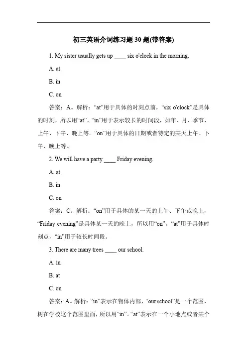 初三英语介词练习题30题(带答案)