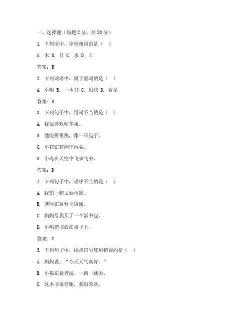 学前班期末考试卷语文答案