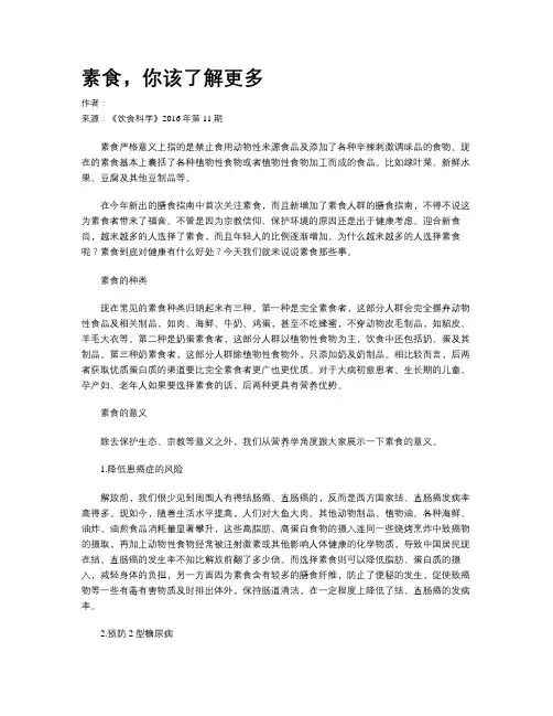 素食,你该了解更多
