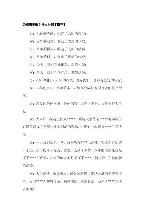 公司周年庆主持人台词2篇