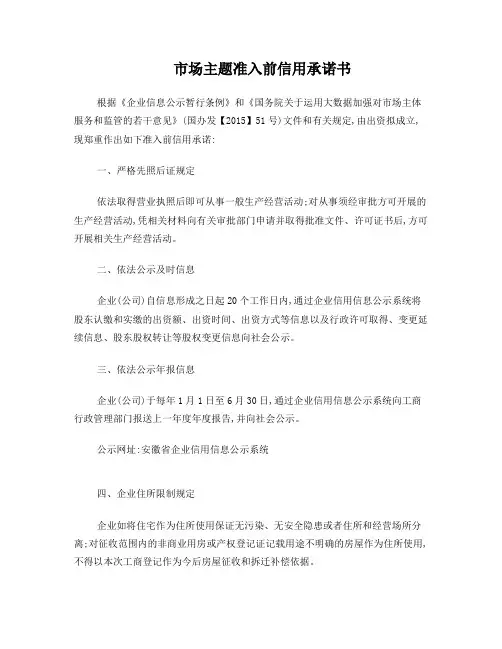 市场准入前信用承诺书