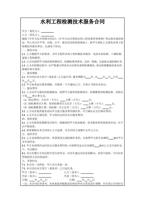 水利工程检测技术服务合同