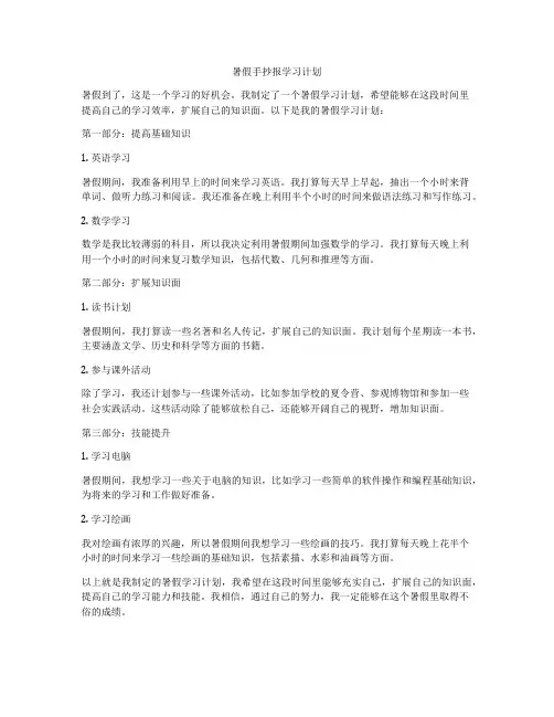 暑假手抄报学习计划