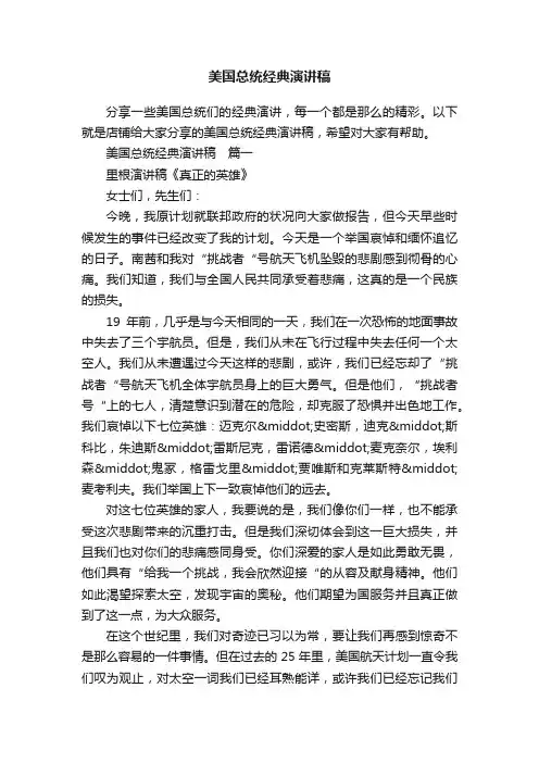 美国总统经典演讲稿