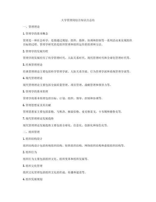 大学管理岗综合知识点总结