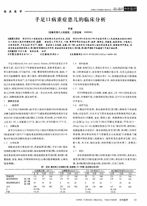 手足口病重症患儿的临床分析