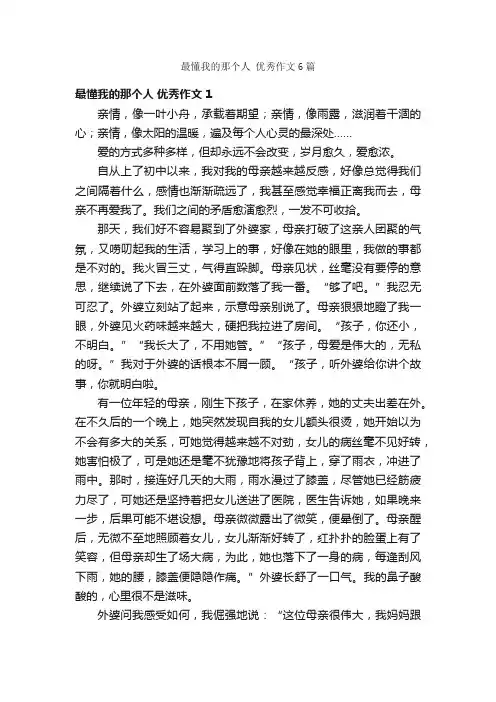 最懂我的那个人优秀作文6篇