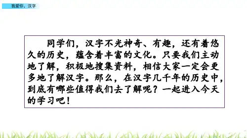 最新部编版五年级语文下册我爱你,汉字(第1课时)