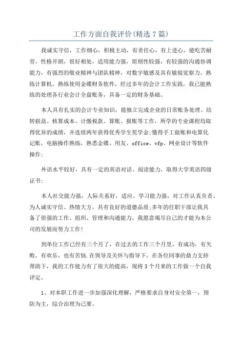 工作方面自我评价(精选7篇)