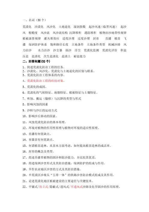 荒漠化防治复习题07