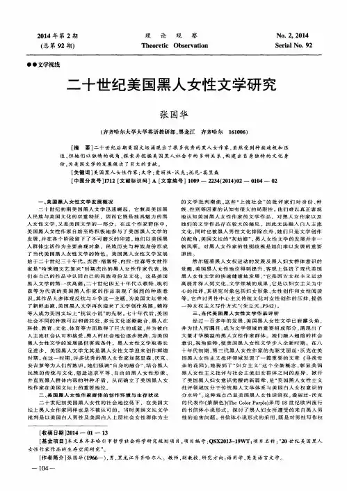 二十世纪美国黑人女性文学研究