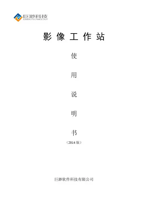 影像工作站详细使用说明书
